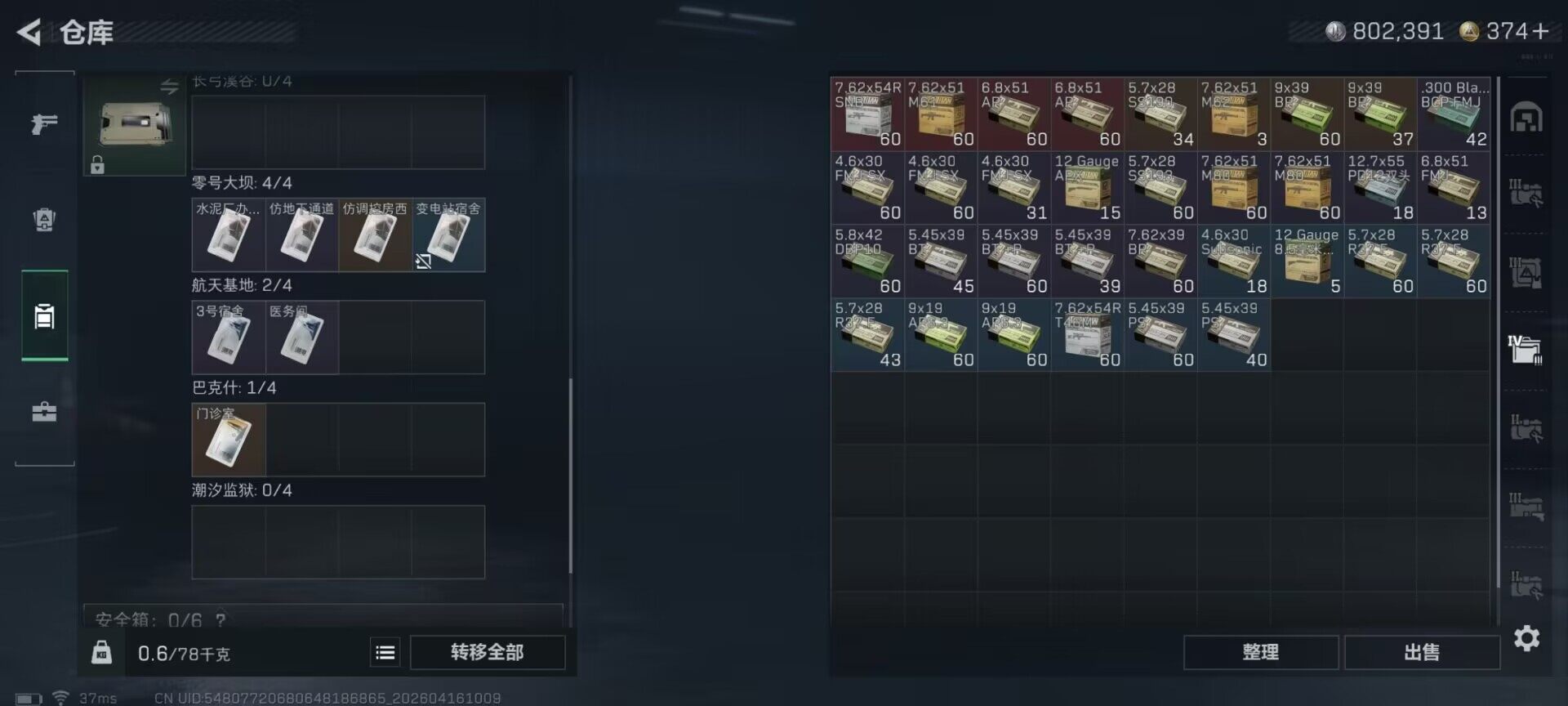 SJZEY4100293三角洲行动账号详情图14 SJZEY4100293三角洲行动账号详情图14