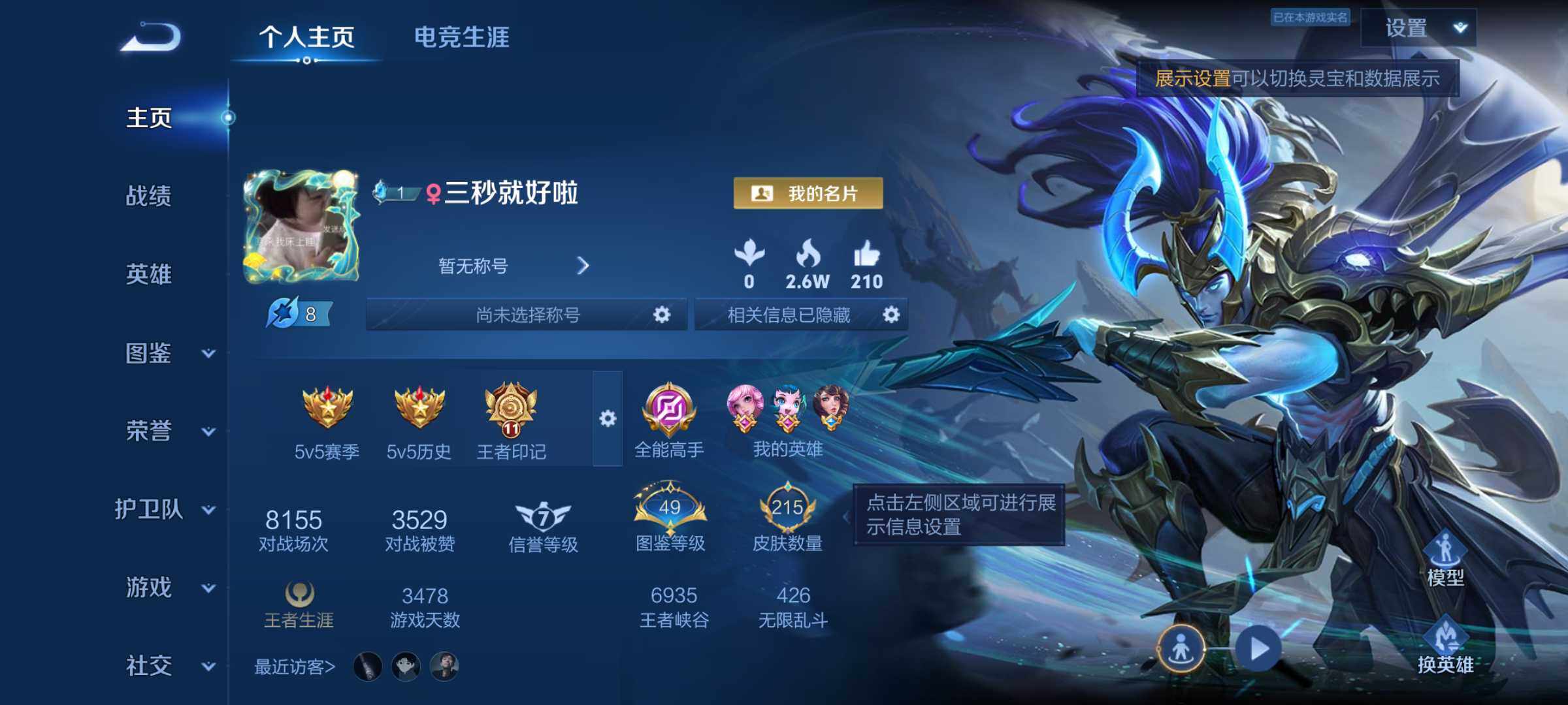 WZJM4313634王者荣耀账号详情图7