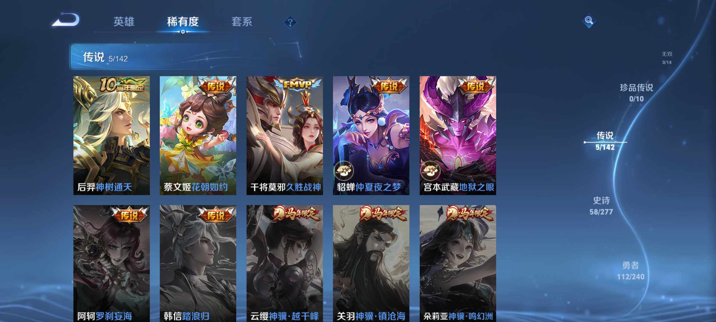 WZJM4313634王者荣耀账号详情图11