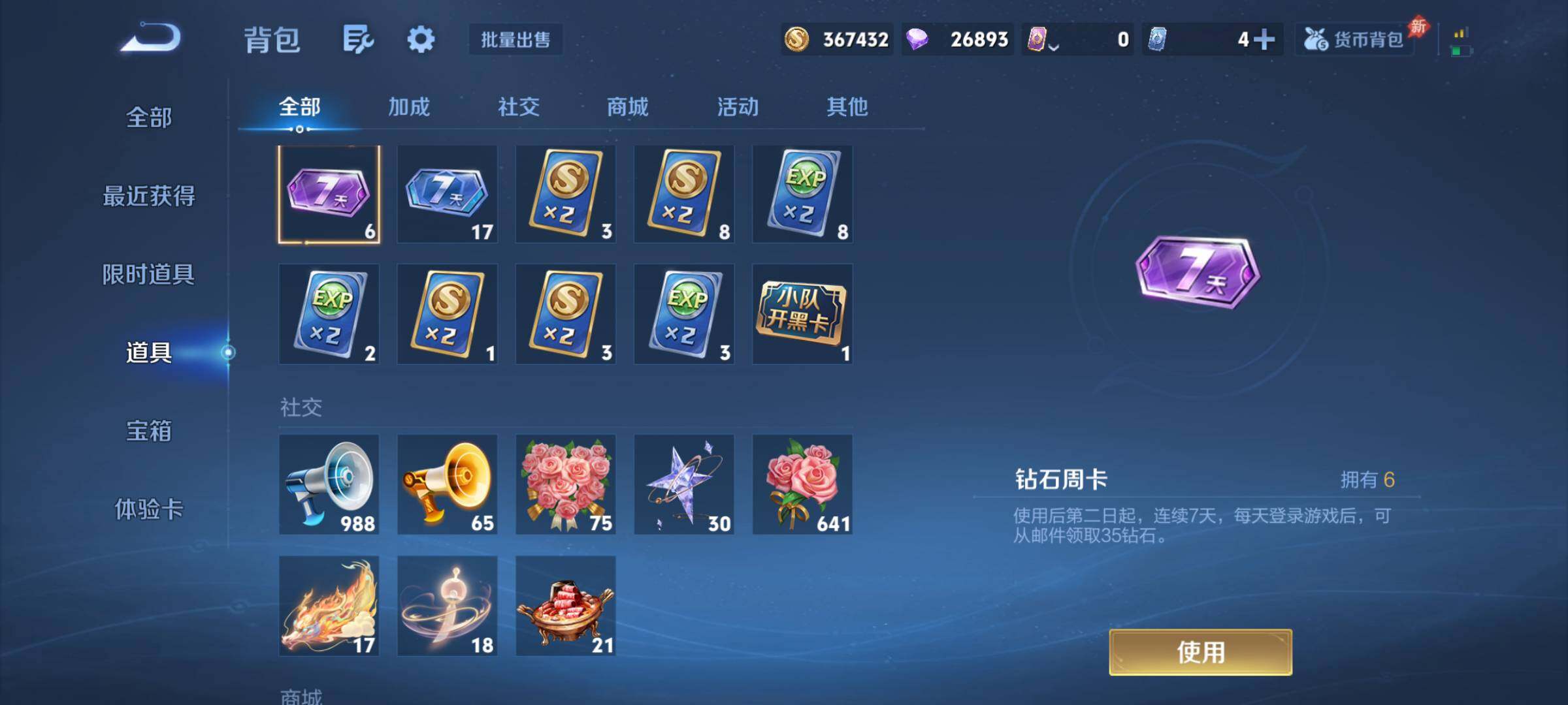 WZJM4313634王者荣耀账号详情图12