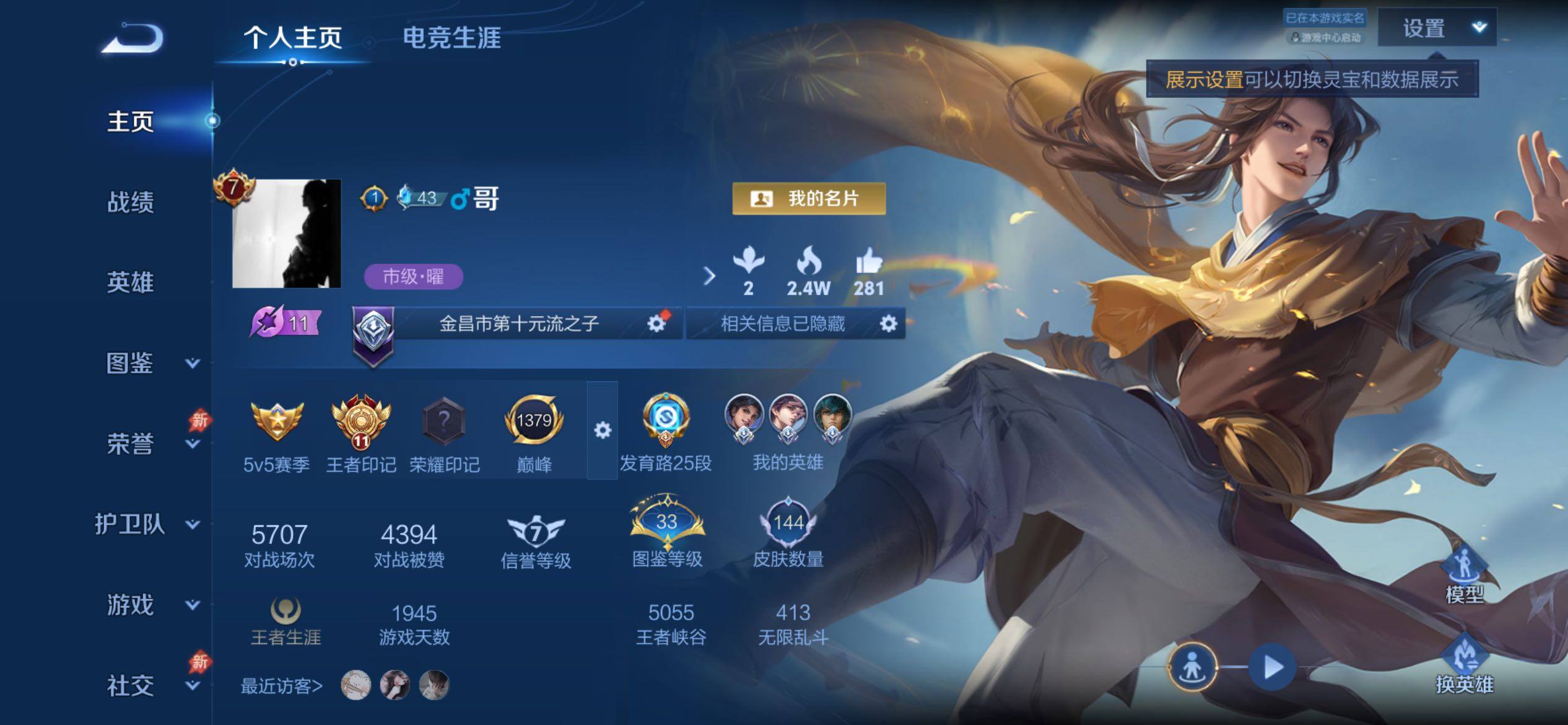 WZCMY4316082王者荣耀账号详情图2