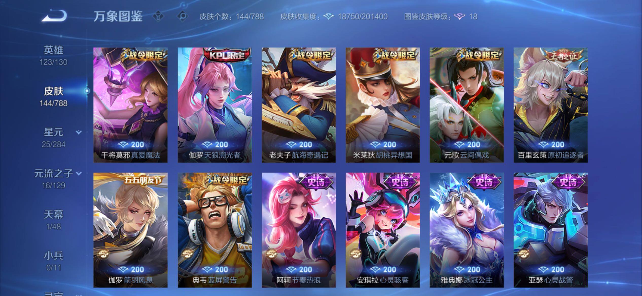 WZCMY4316082王者荣耀账号详情图8