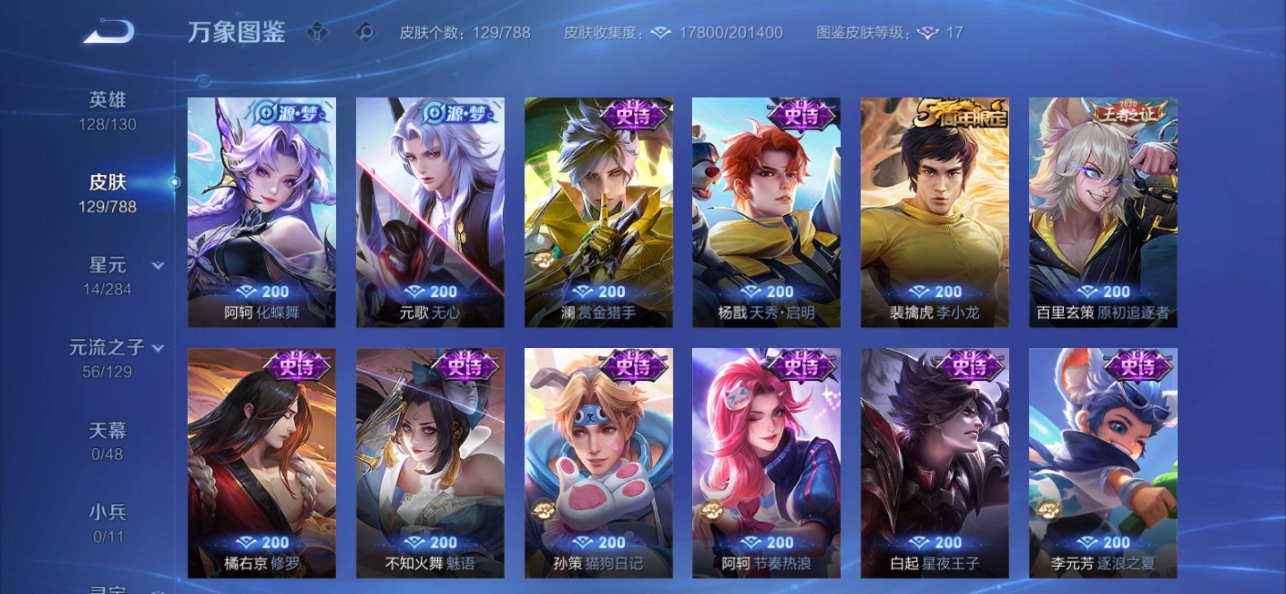 WZCMY4315282王者荣耀账号详情图7