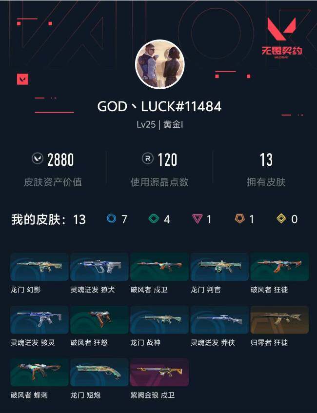 WWQXL432349无畏契约账号详情图3