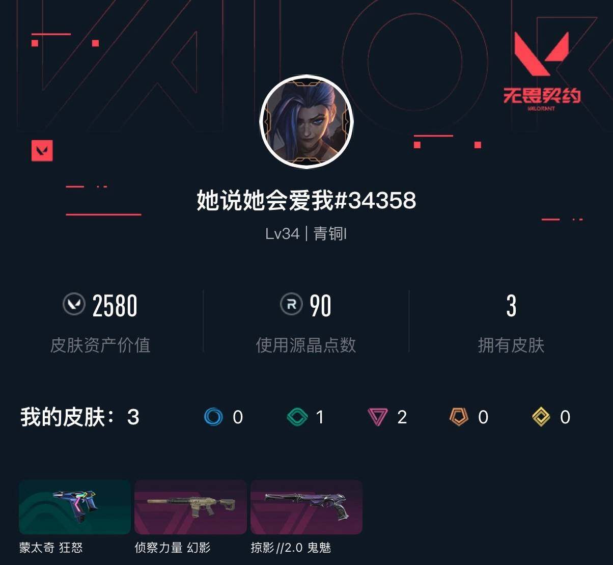 WWQXL432352无畏契约账号详情图3