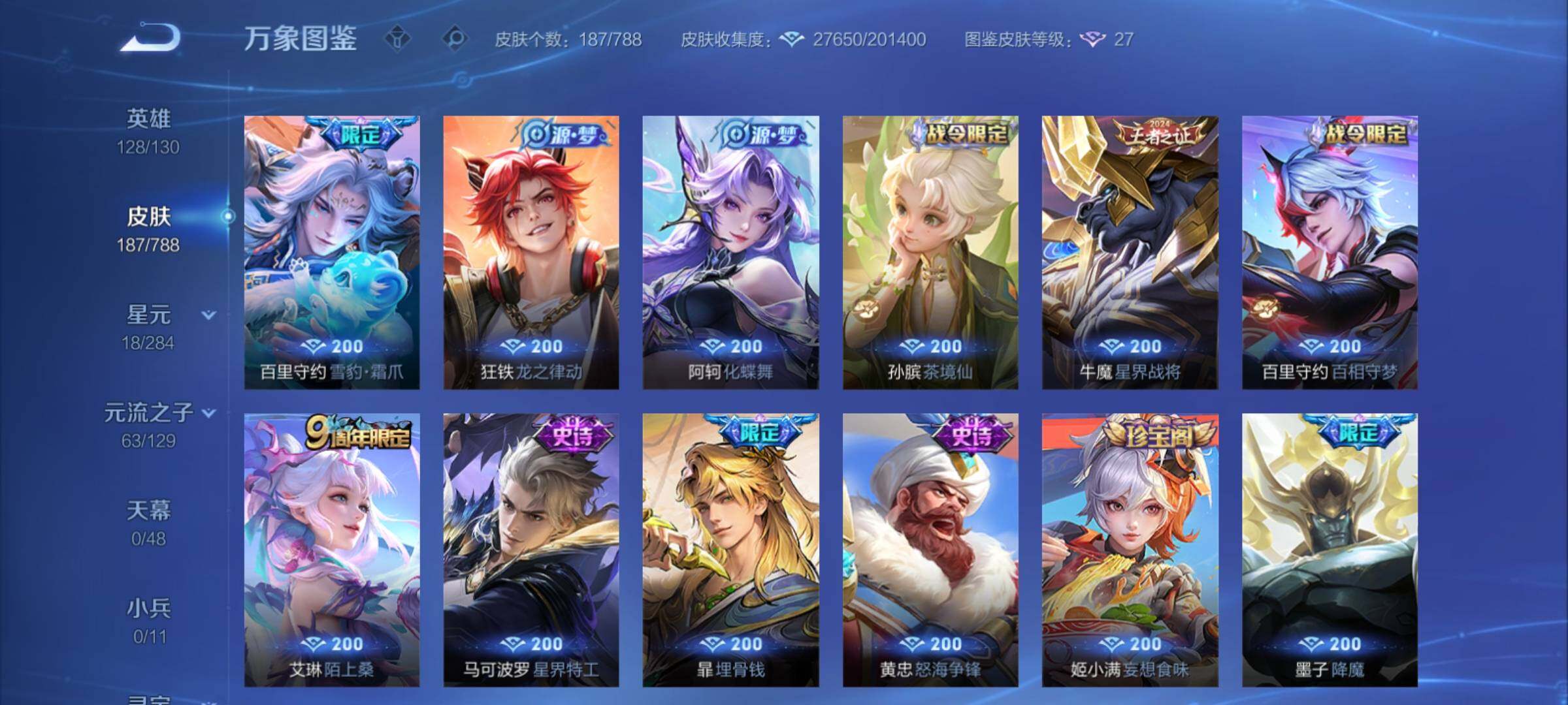 WZCMY4315286王者荣耀账号详情图8 WZCMY4315286王者荣耀账号详情图8