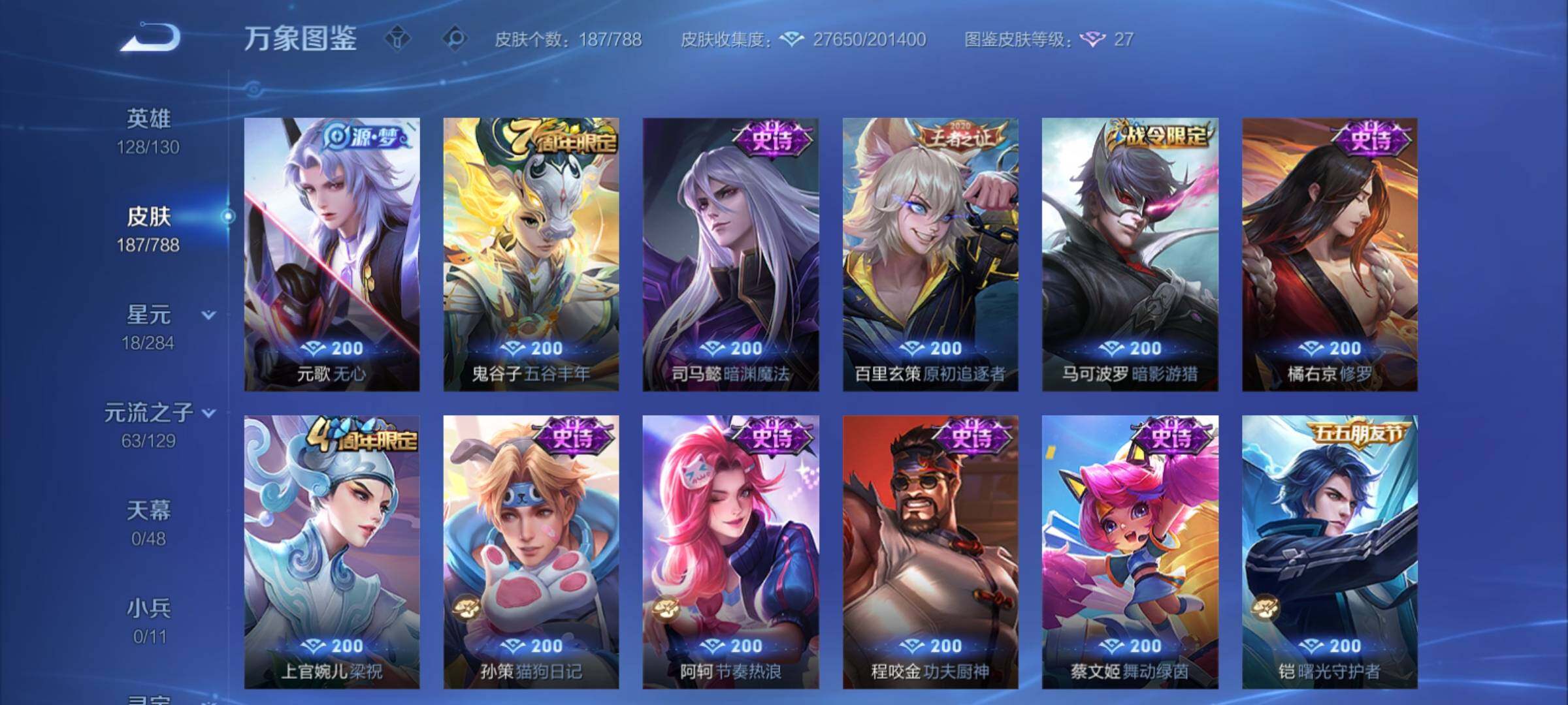 WZCMY4315286王者荣耀账号详情图9 WZCMY4315286王者荣耀账号详情图9