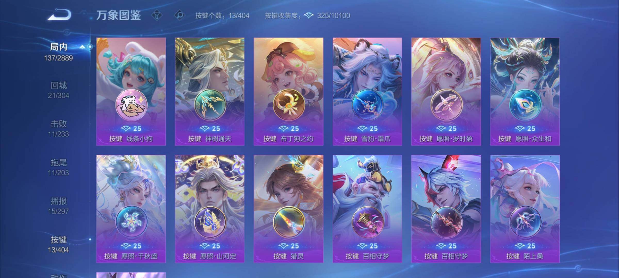 WZCMY4315286王者荣耀账号详情图12 WZCMY4315286王者荣耀账号详情图12