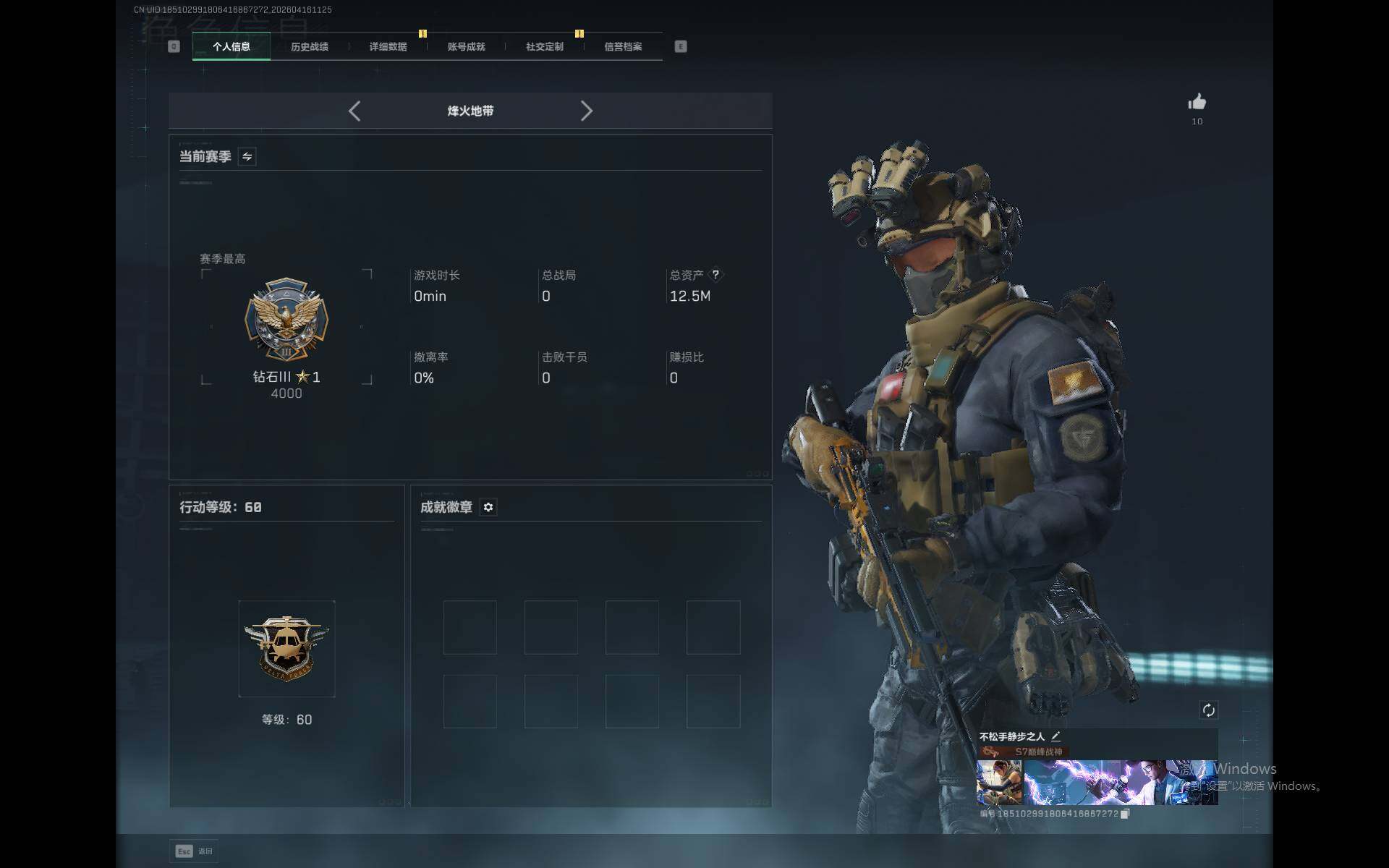 SJZEY4100529三角洲行动账号详情图4 SJZEY4100529三角洲行动账号详情图4