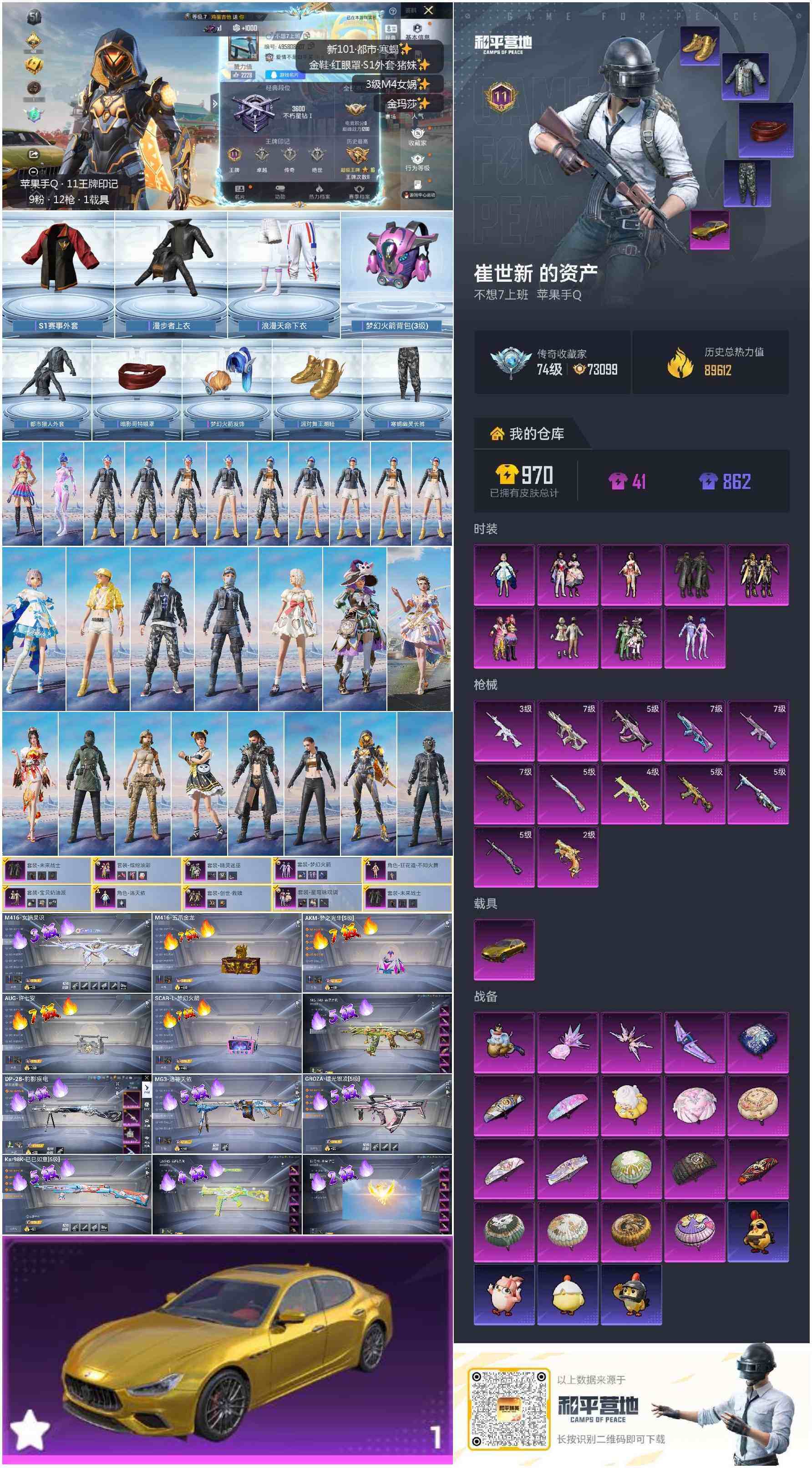 HPCMW4196746和平精英账号详情图6