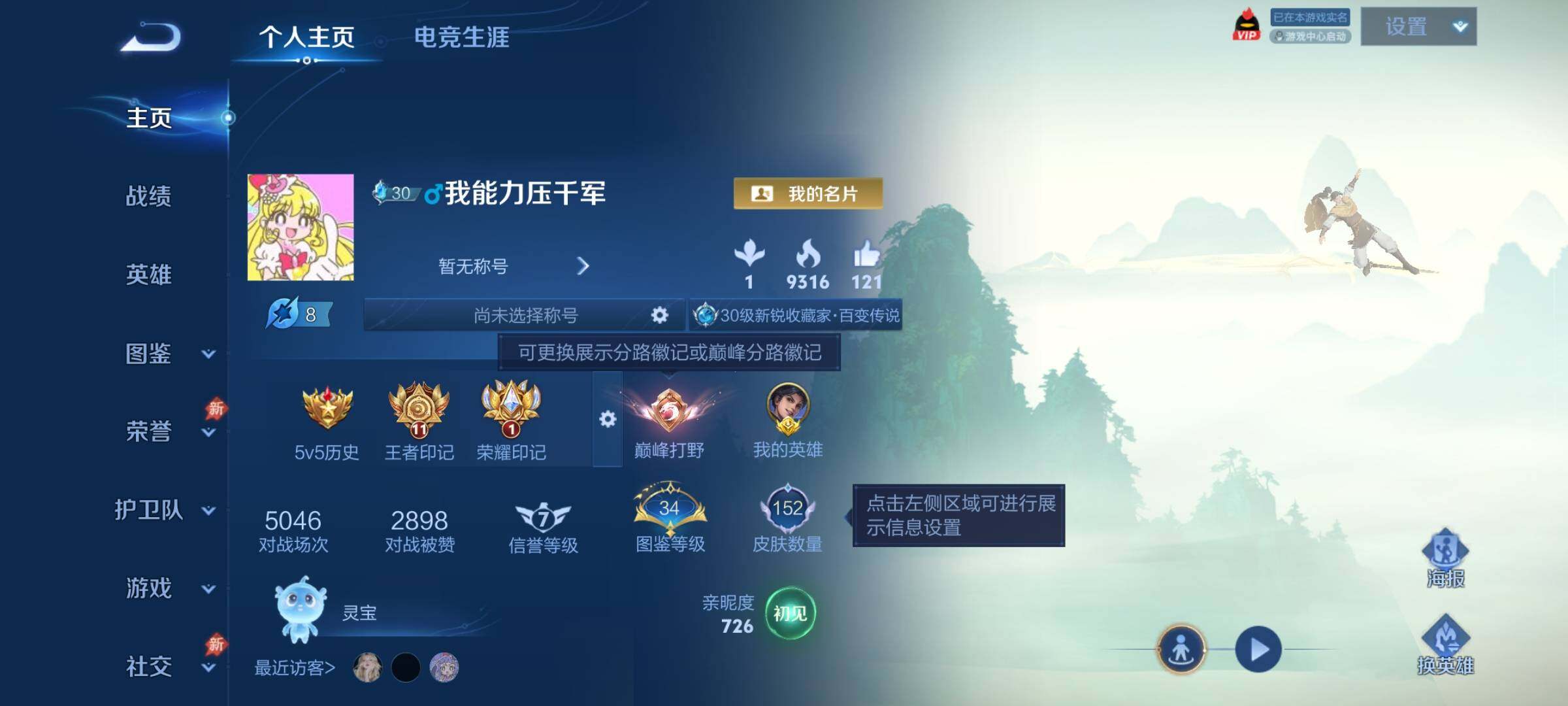 WZCMY4316093王者荣耀账号详情图2