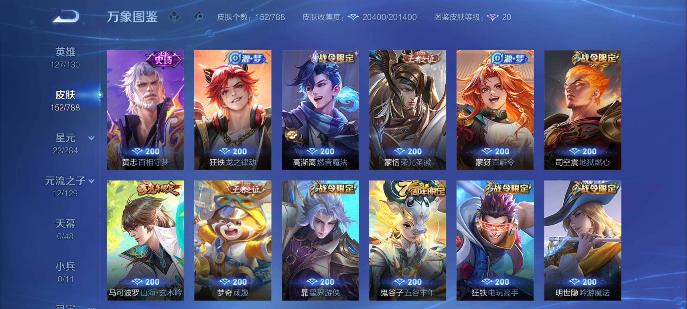 WZCMY4316093王者荣耀账号详情图8