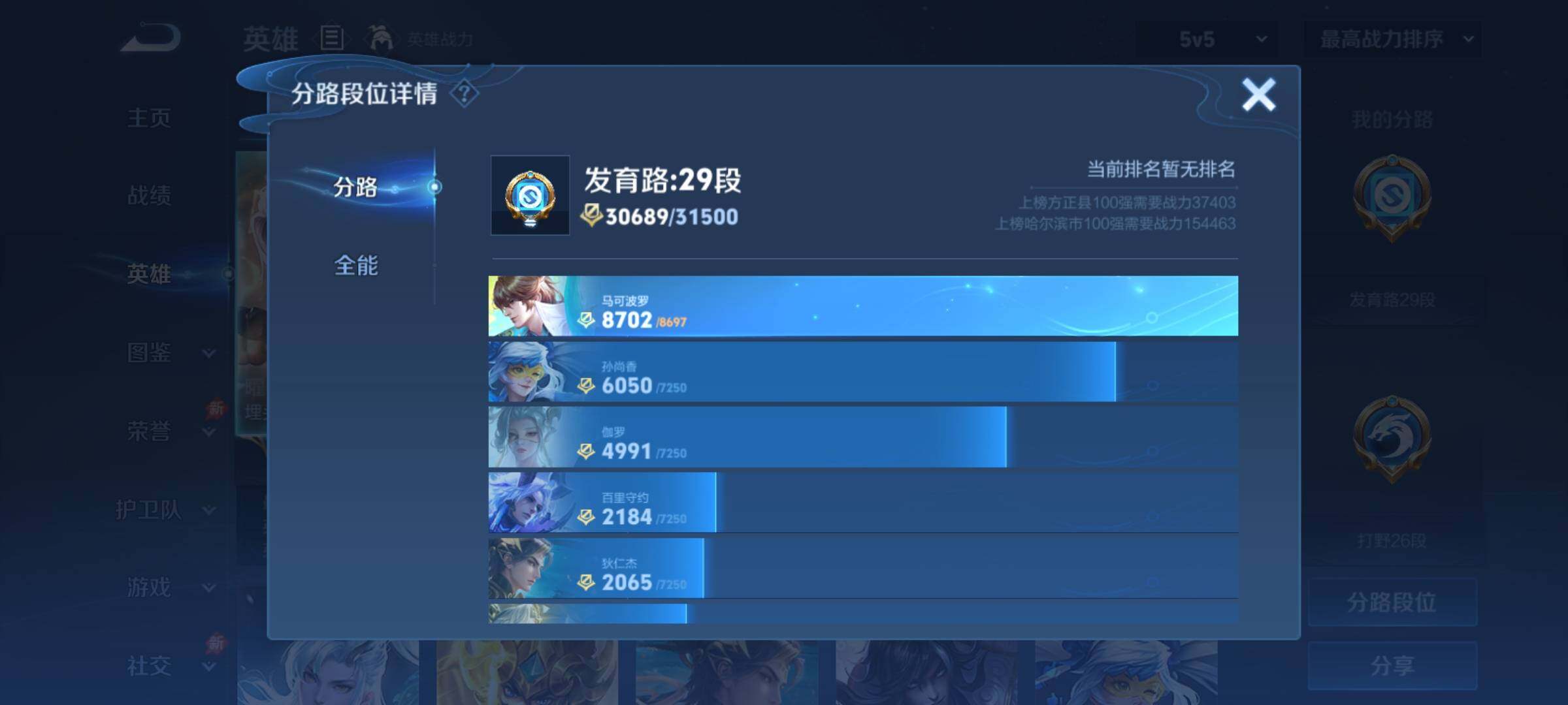 WZCMY4315358王者荣耀账号详情图4