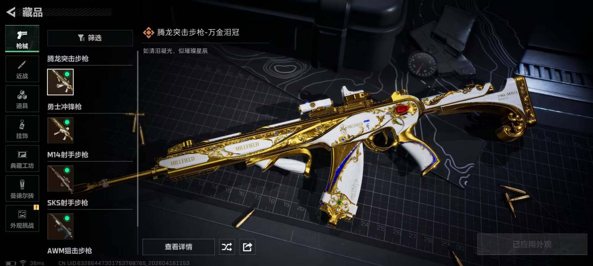 SJZEY4100341三角洲行动账号详情图10