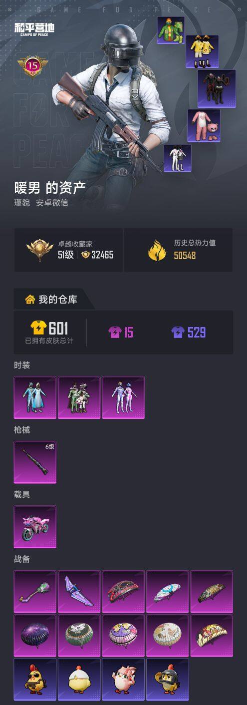 HPLX4178127和平精英账号详情图6