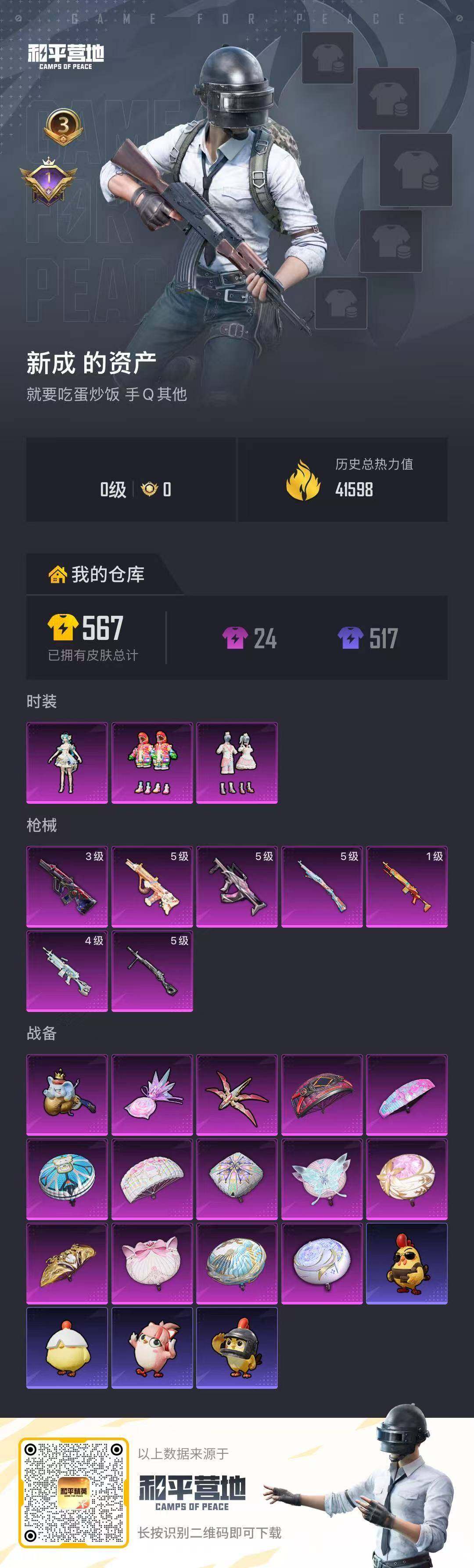 HPCMW4191304和平精英账号详情图4