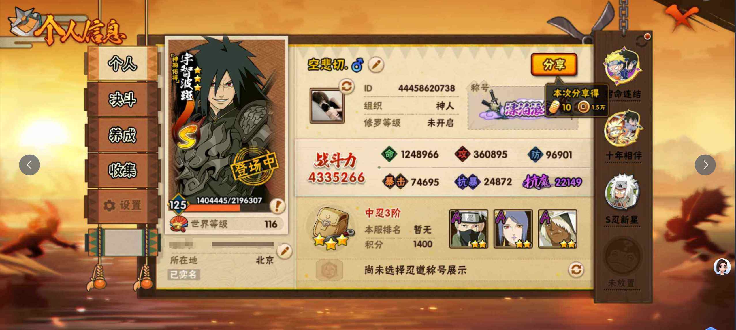 HYJM430824火影忍者账号详情图3