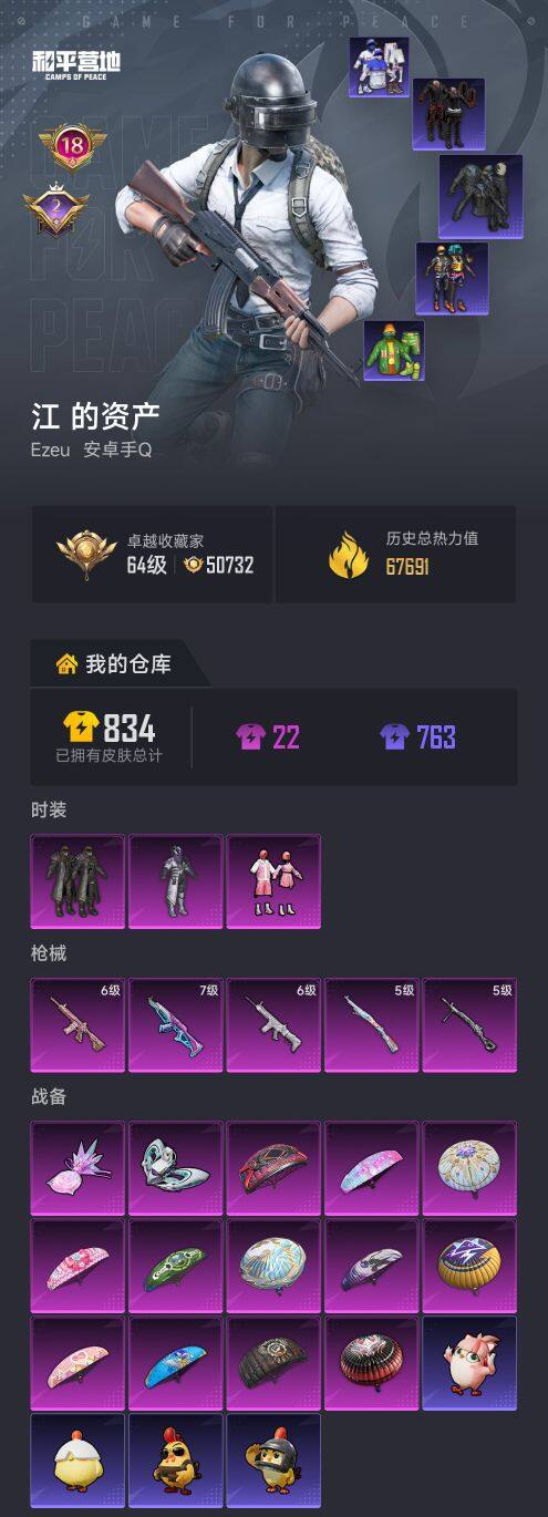 HPLX4178142和平精英账号详情图6