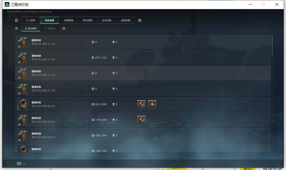 SJZEY4111673三角洲行动账号详情图4
