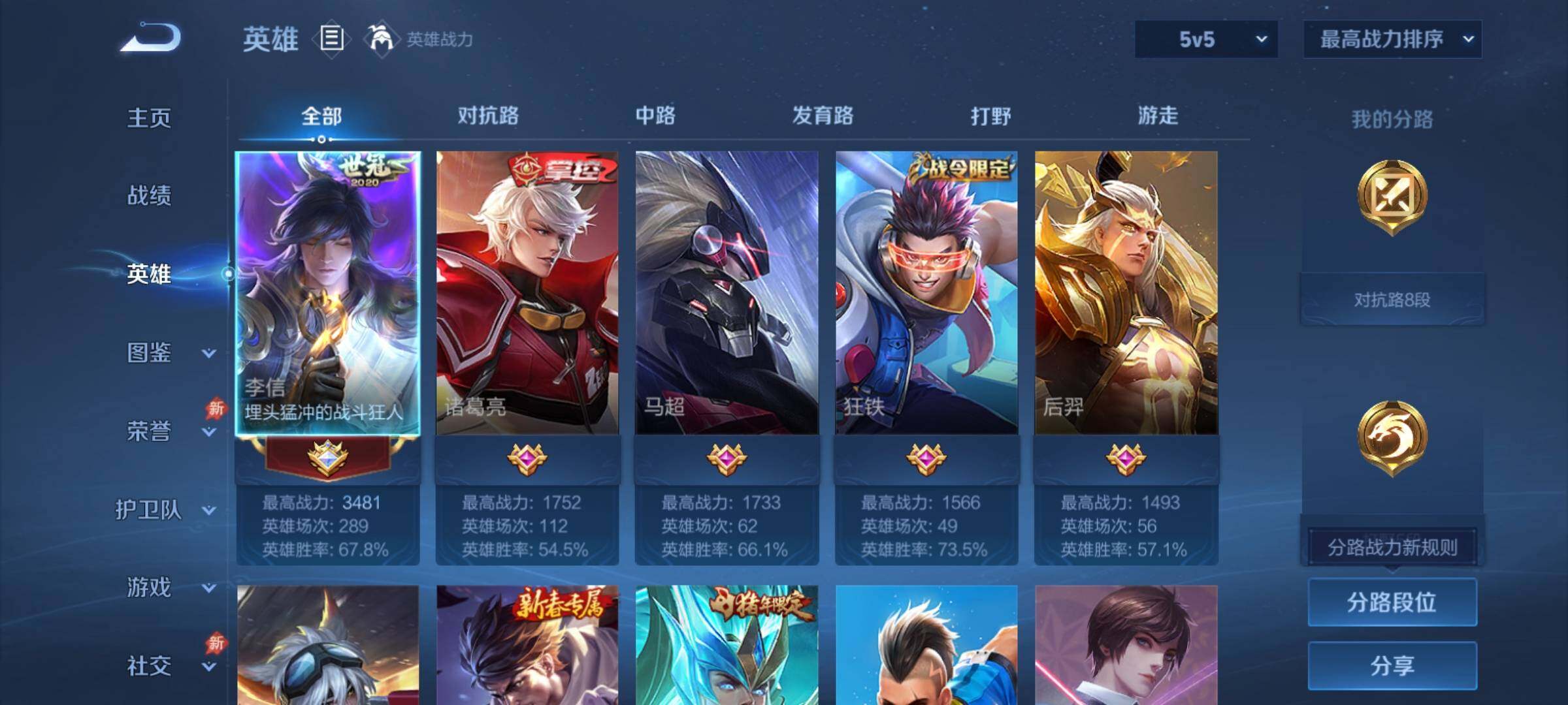 WZCMY4316073王者荣耀账号详情图3