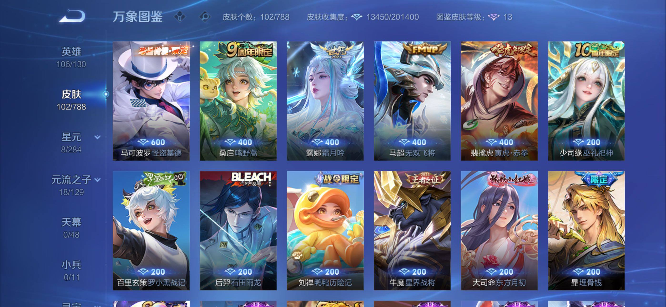 WZLX4316726王者荣耀账号详情图7