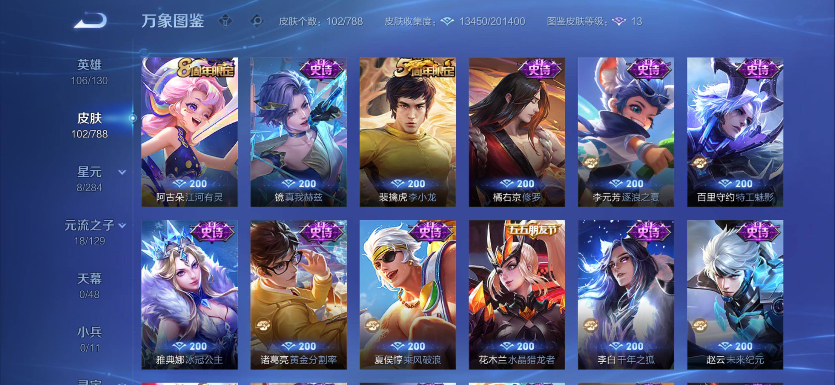 WZLX4316726王者荣耀账号详情图8