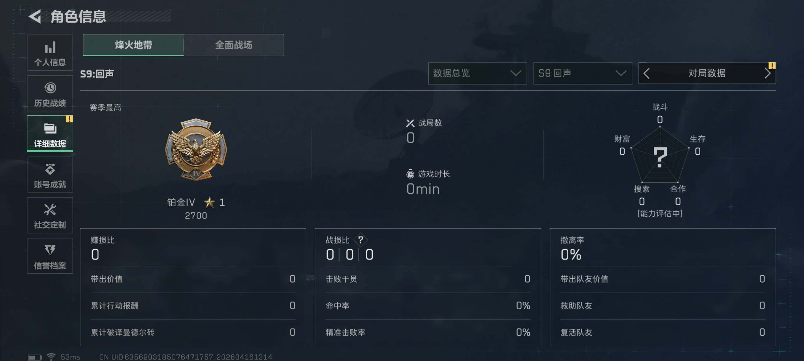 SJZCMW4106269三角洲行动账号详情图5