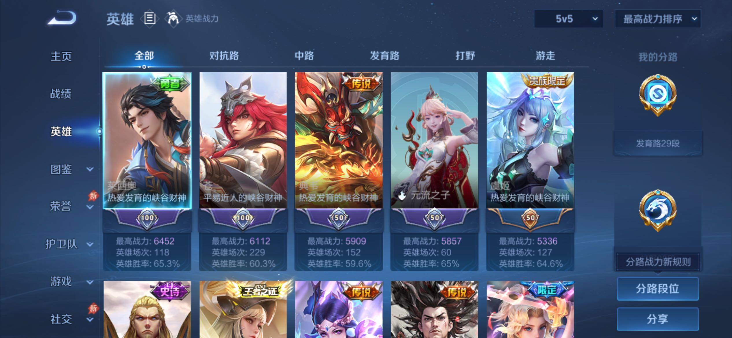 WZCMY4315339王者荣耀账号详情图3