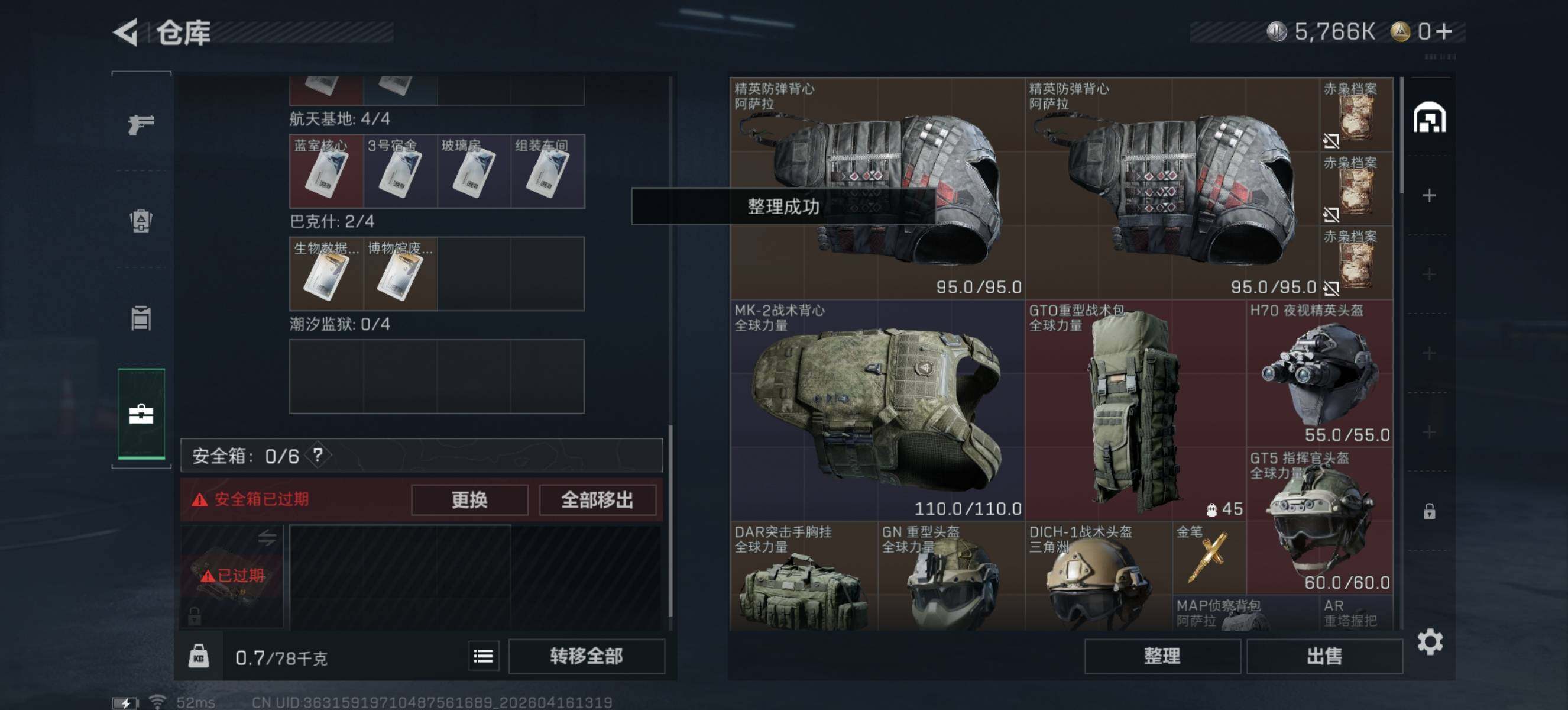 SJZQM4100429三角洲行动账号详情图8 SJZQM4100429三角洲行动账号详情图8