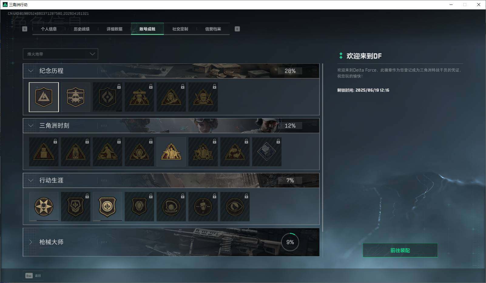 SJZEY4100410三角洲行动账号详情图6