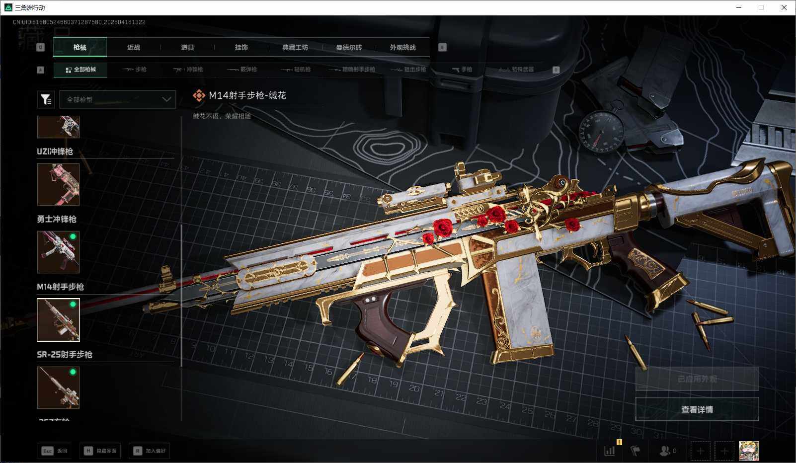 SJZEY4100410三角洲行动账号详情图17