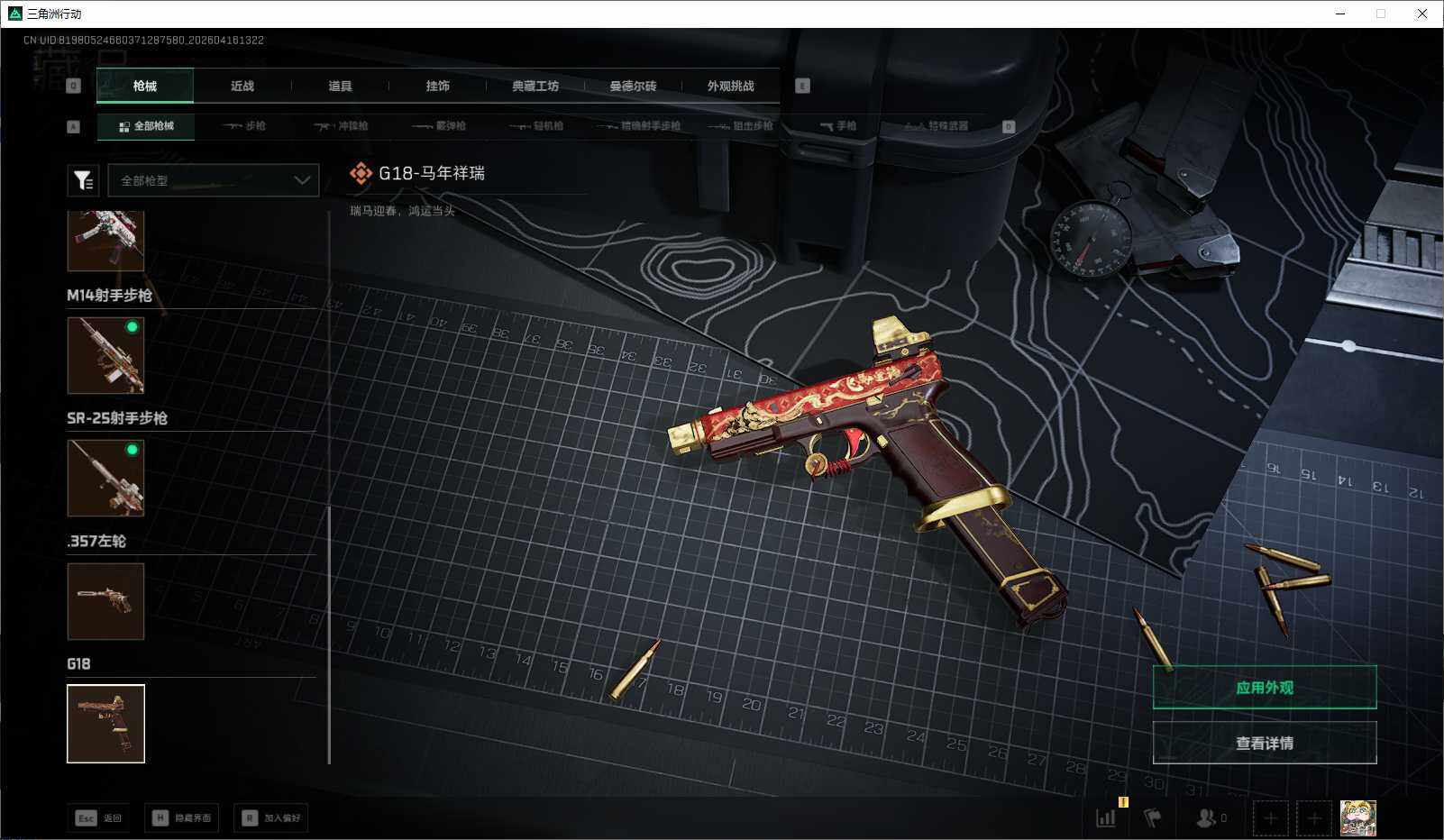 SJZEY4100410三角洲行动账号详情图18