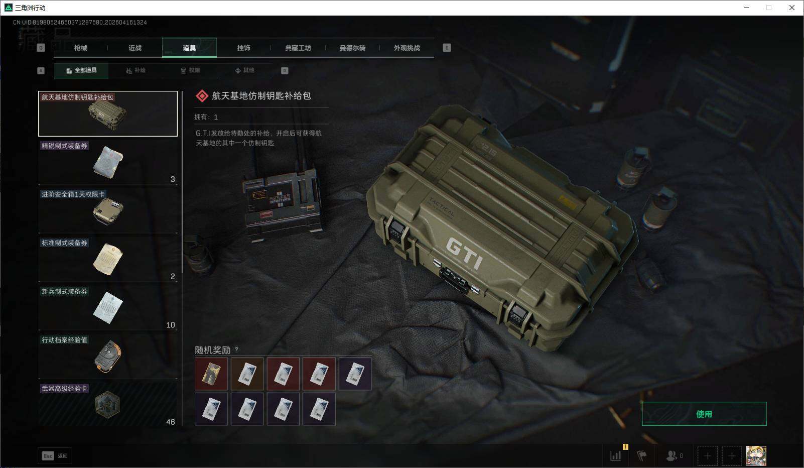 SJZEY4100410三角洲行动账号详情图21