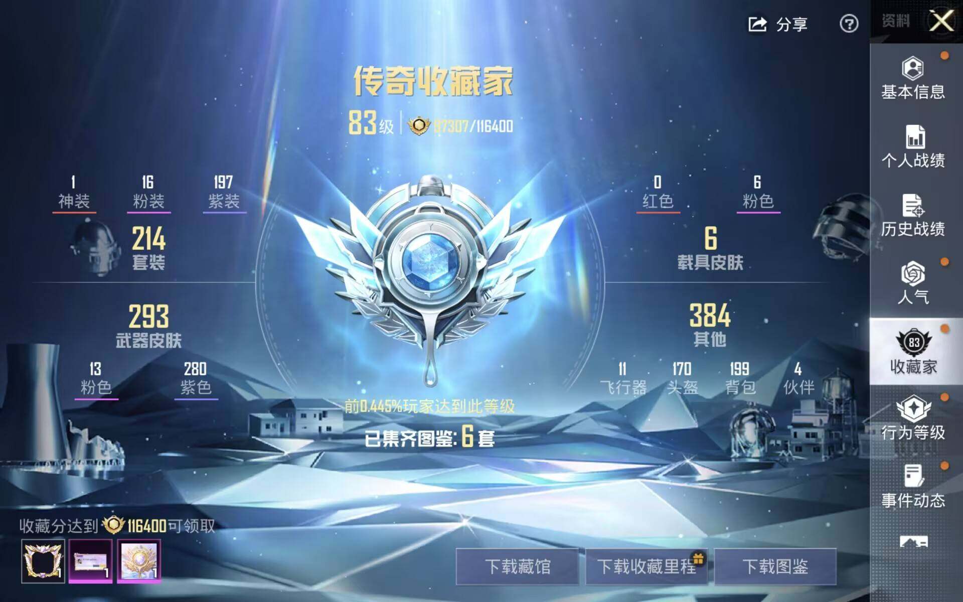 HPLX4189211和平精英账号详情图9