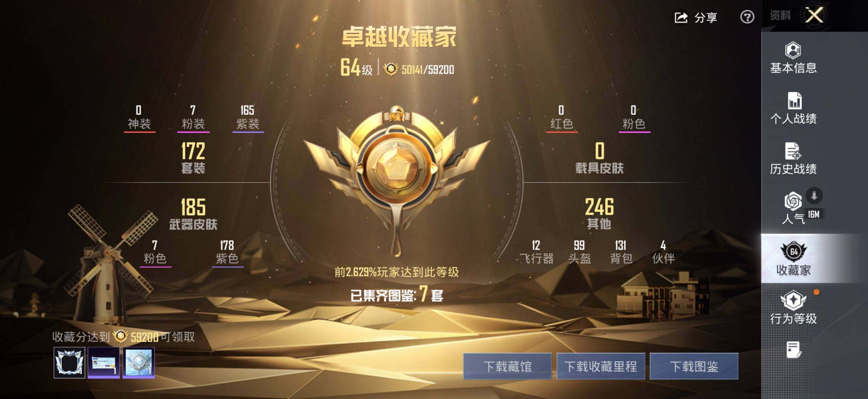 HPQM4190343和平精英账号详情图8