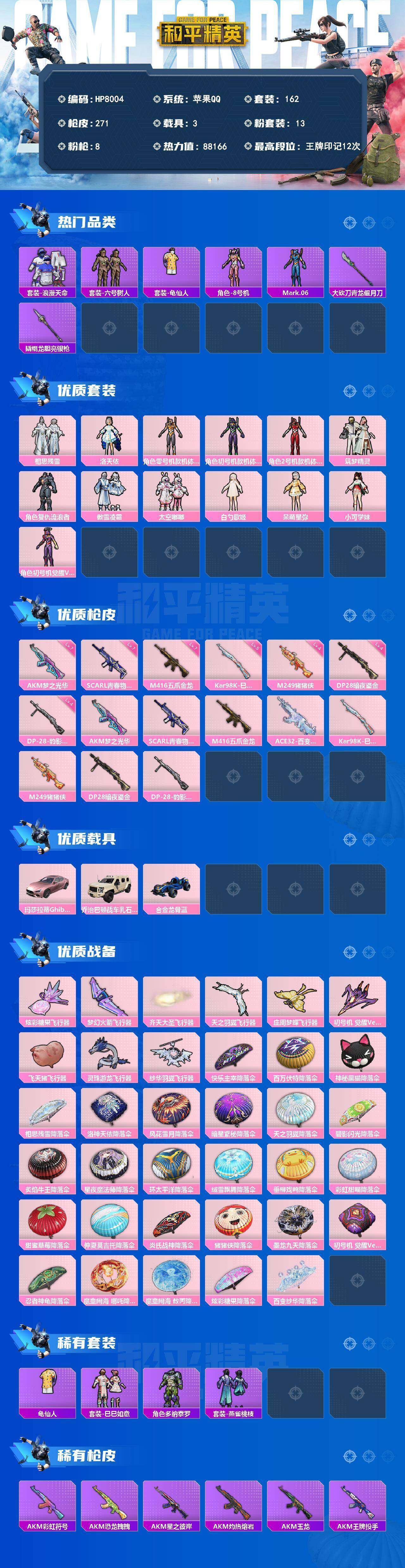 HPQM4188588和平精英账号详情图11