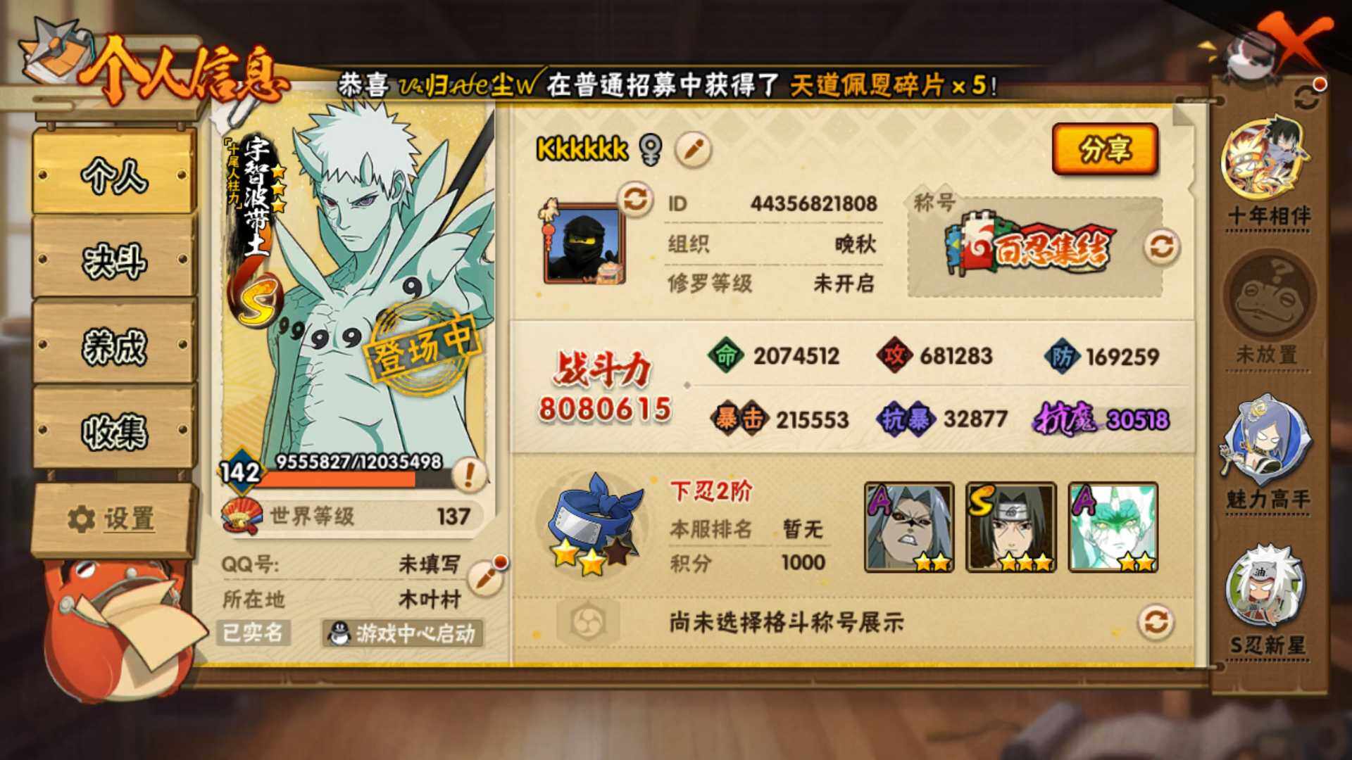 HYLFY430832火影忍者账号详情图3