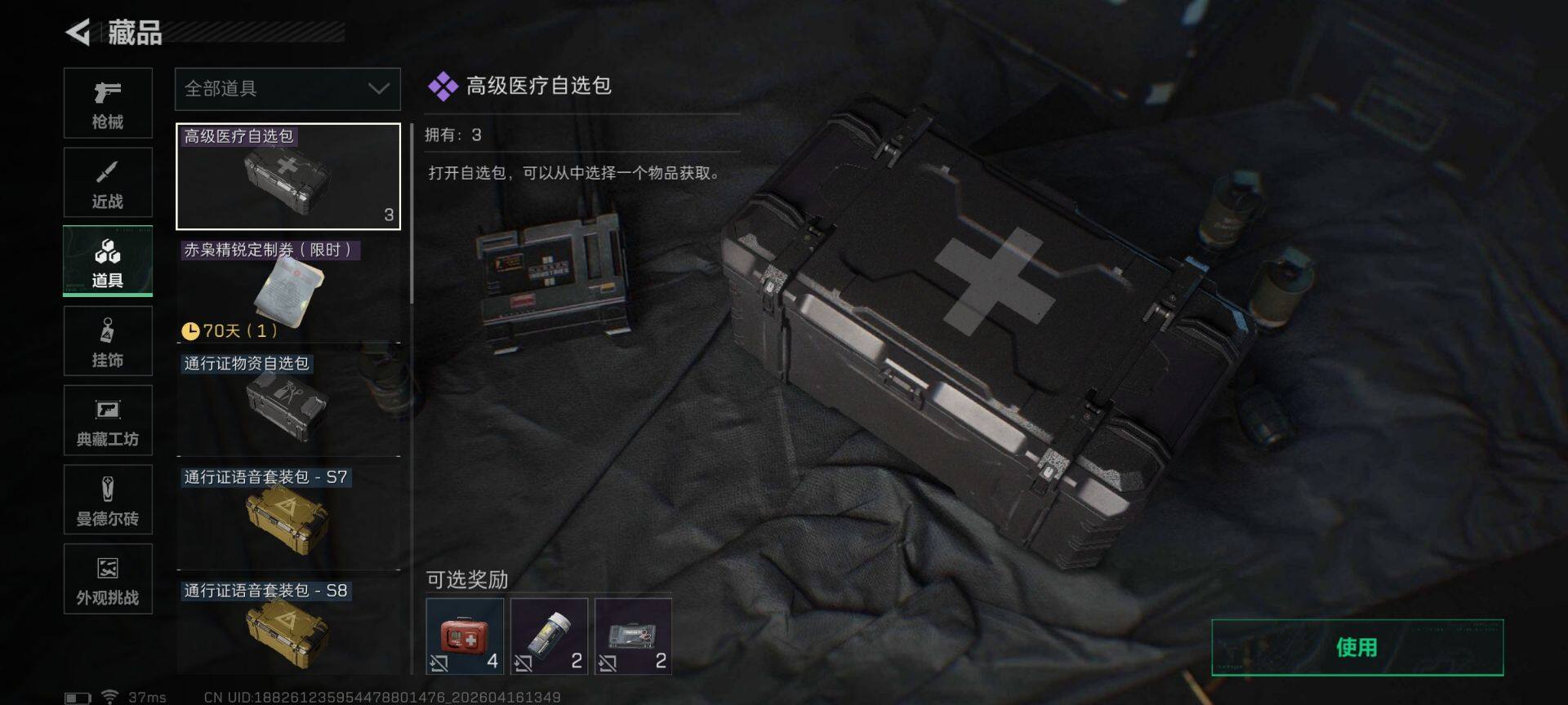 SJZEY4100447三角洲行动账号详情图12 SJZEY4100447三角洲行动账号详情图12