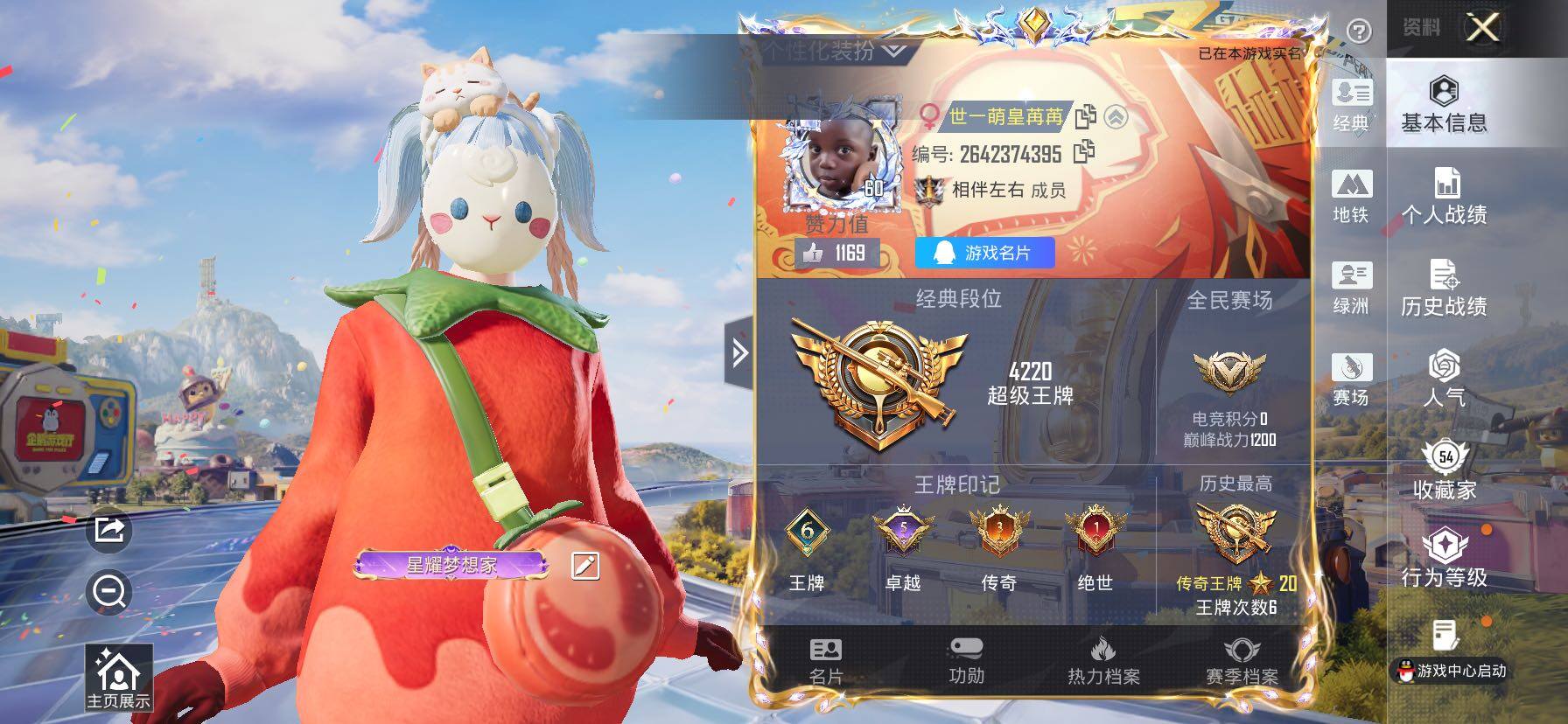 HPLX4181180和平精英账号详情图2