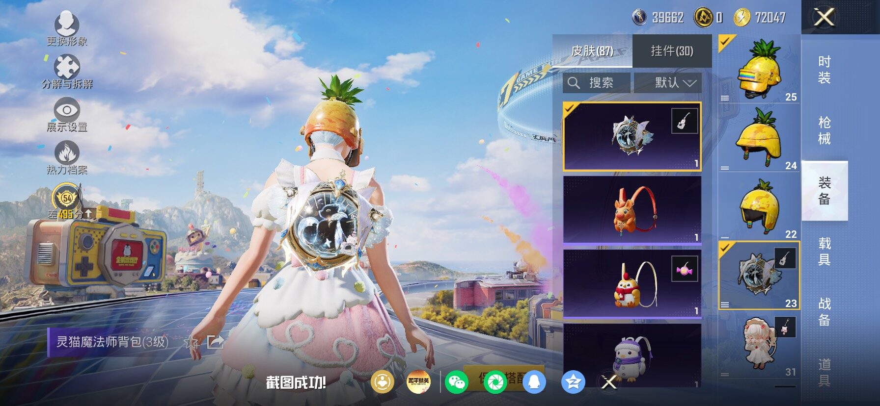 HPLX4181180和平精英账号详情图15