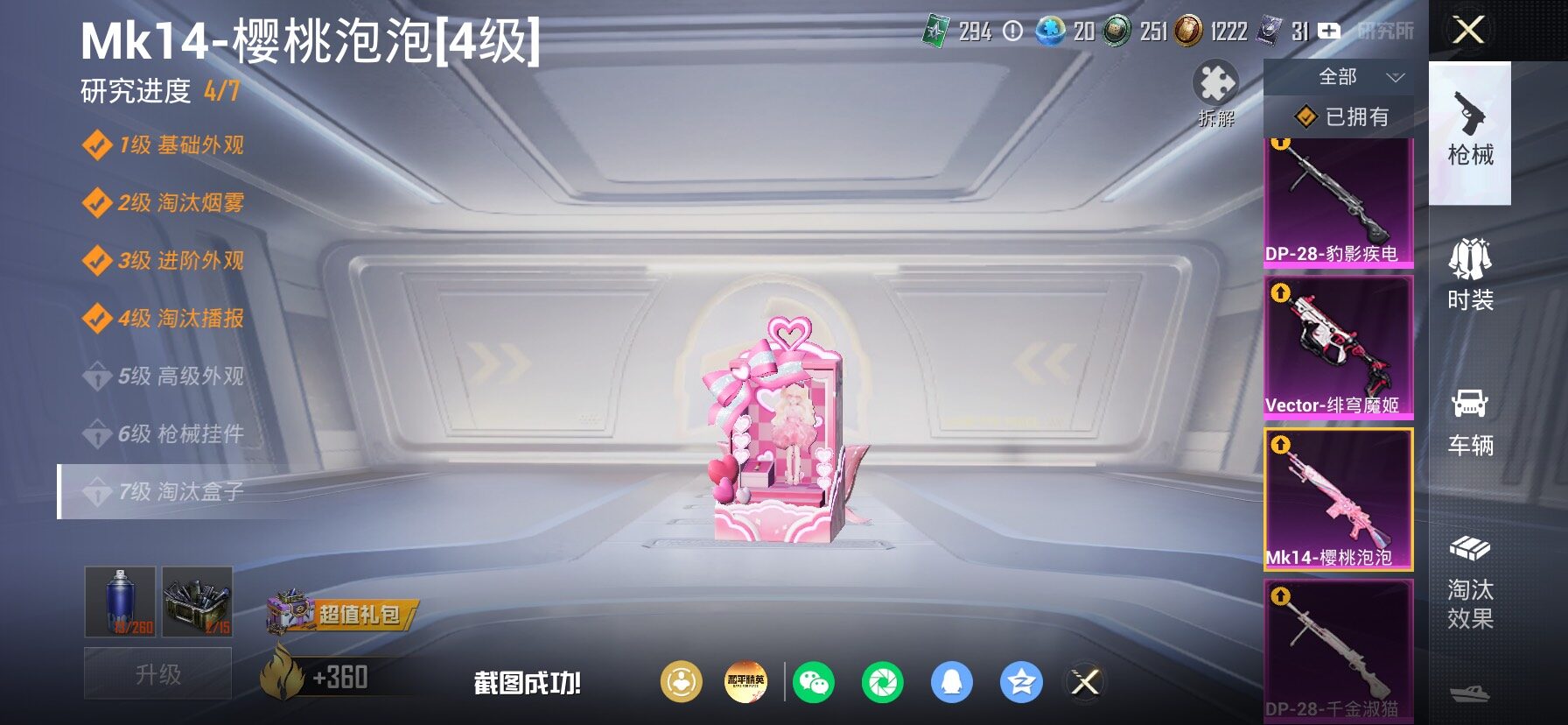 HPLX4181180和平精英账号详情图22