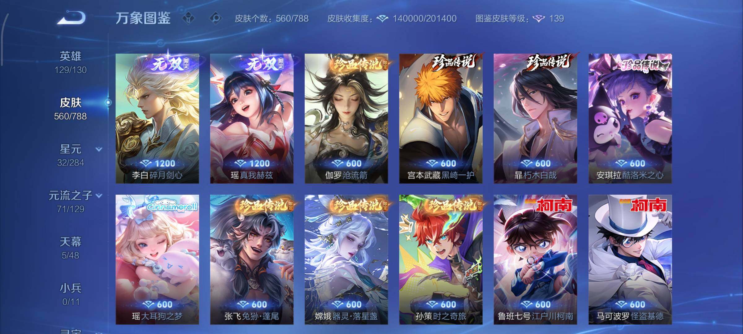 WZLX4335816王者荣耀账号详情图8