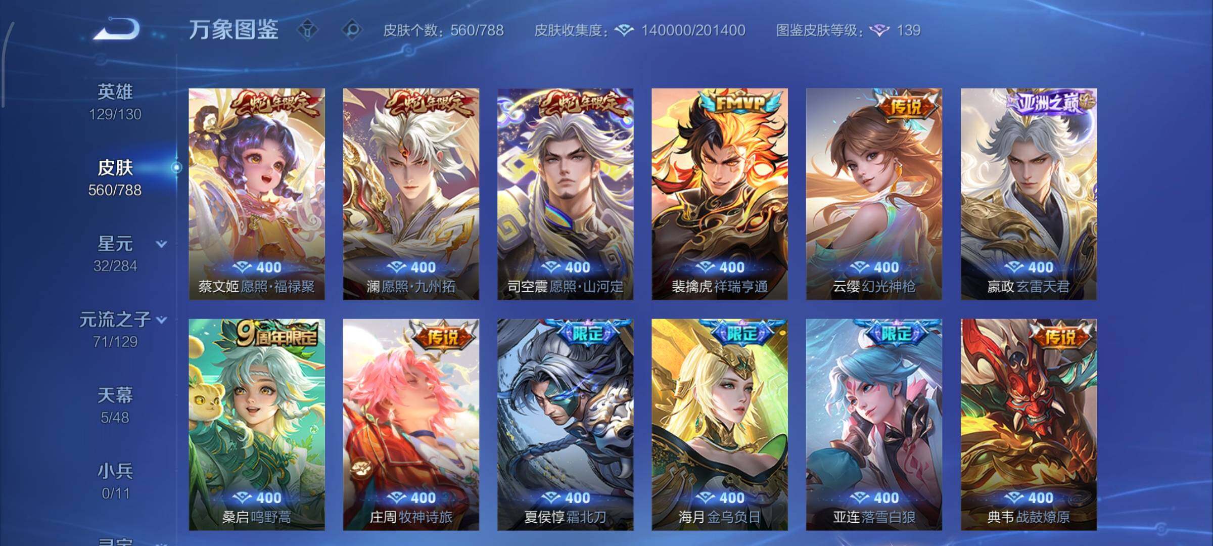 WZLX4335816王者荣耀账号详情图11