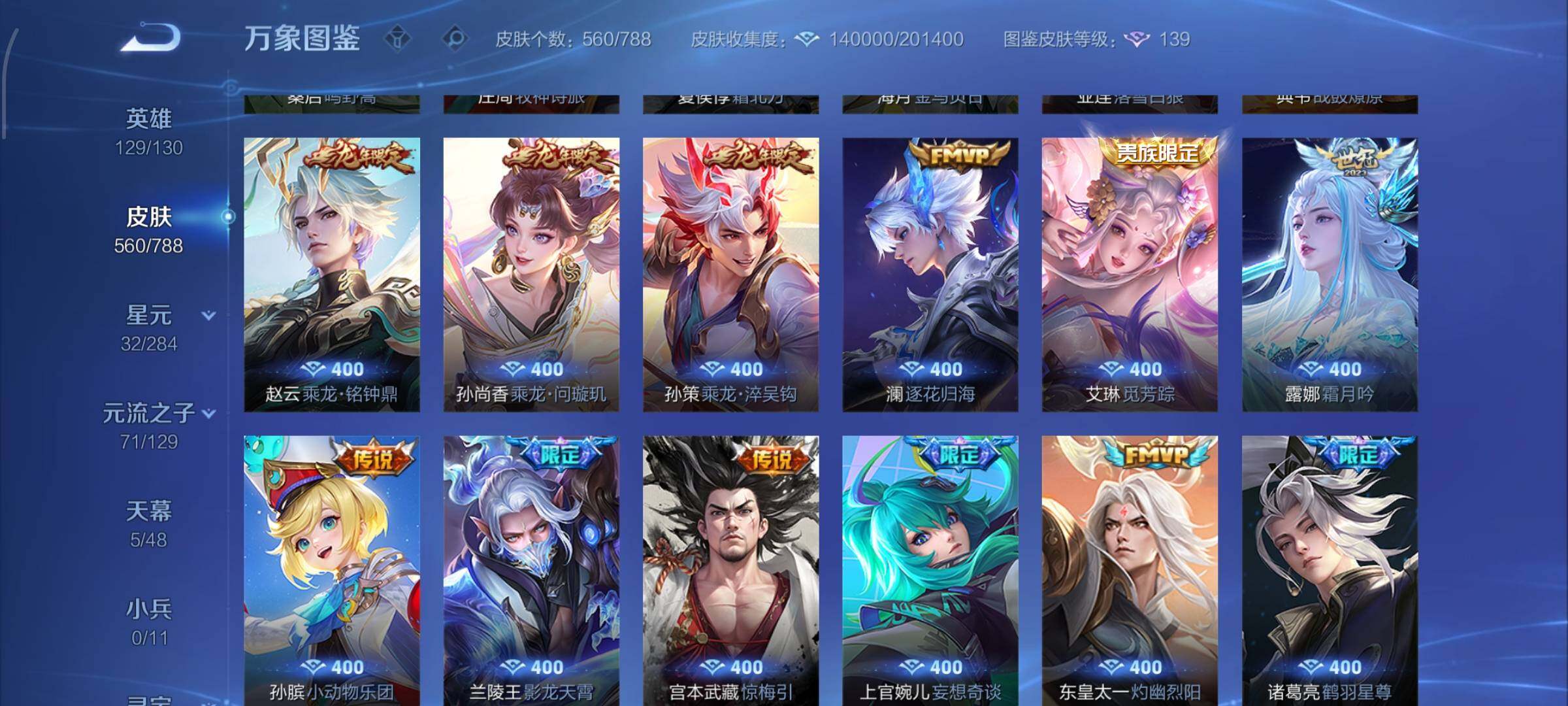 WZLX4335816王者荣耀账号详情图12