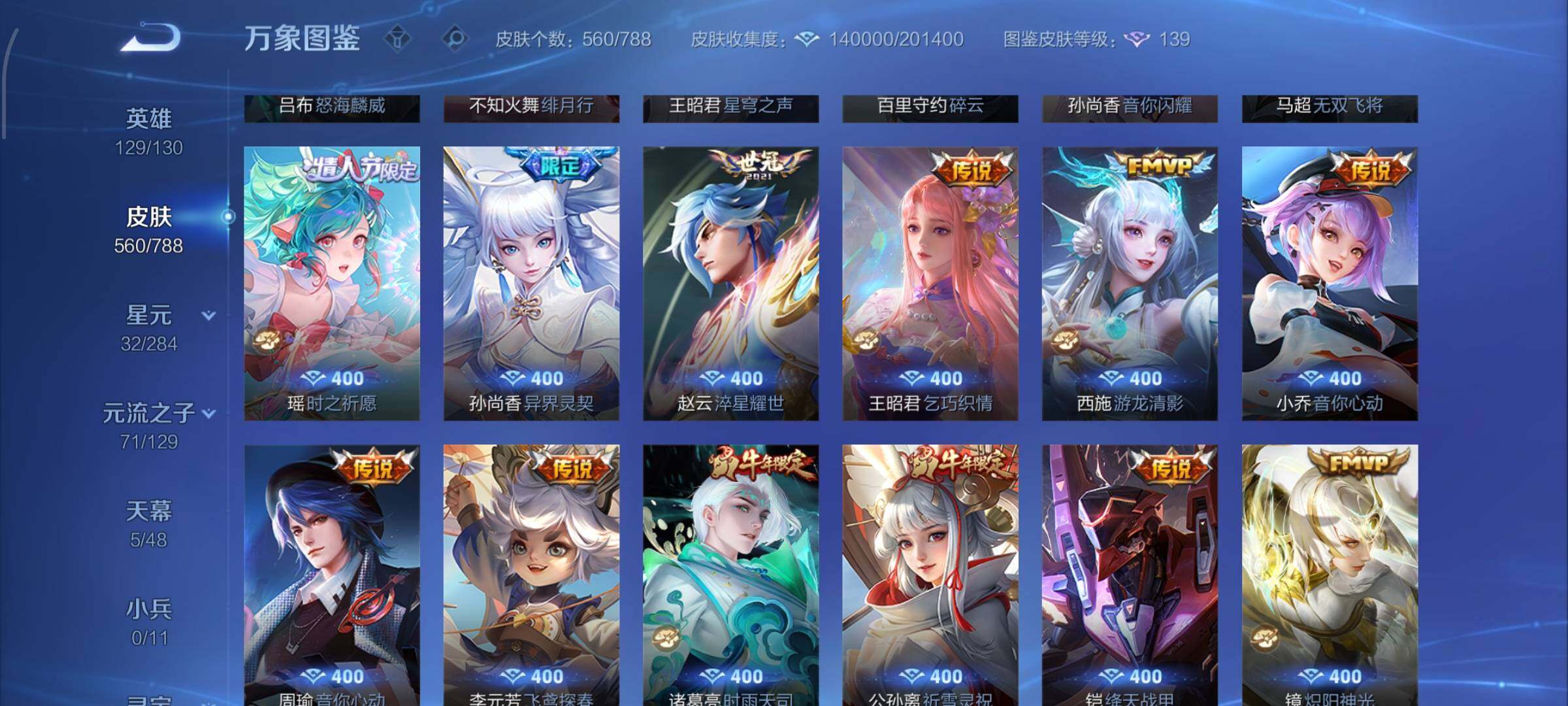 WZLX4335816王者荣耀账号详情图14
