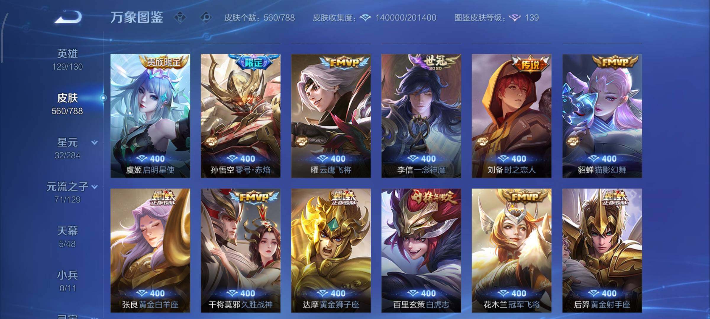 WZLX4335816王者荣耀账号详情图15