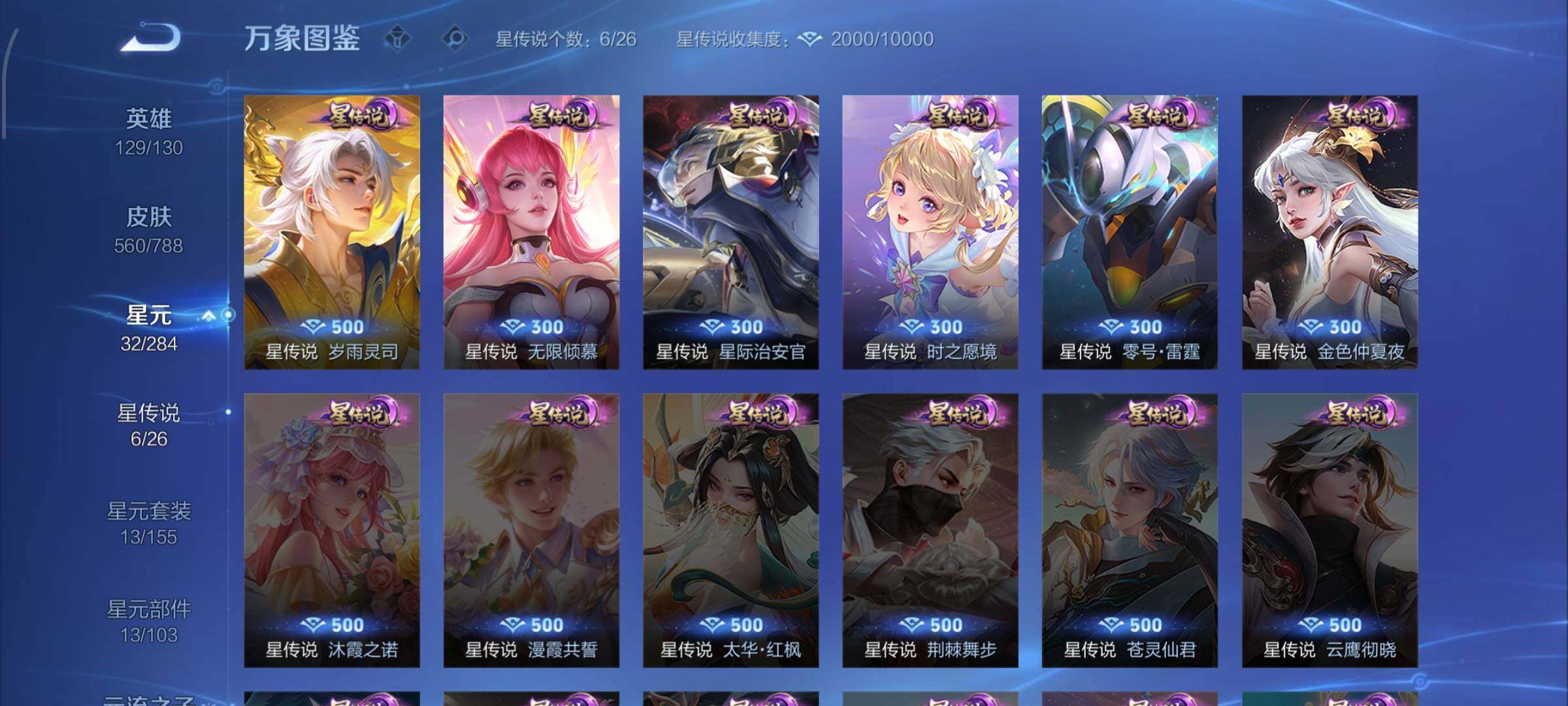 WZLX4335816王者荣耀账号详情图16