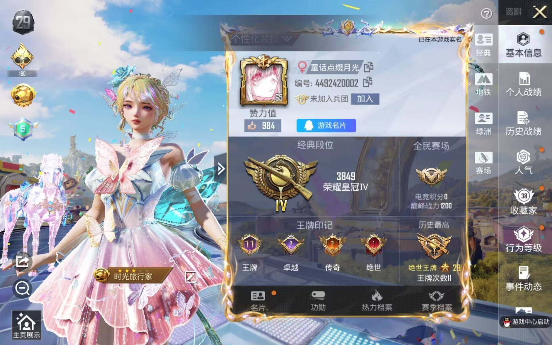 HPLX4189276和平精英账号详情图4