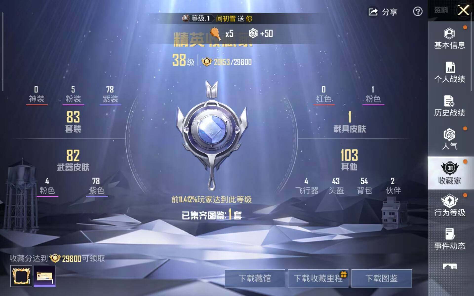 HPLX4189276和平精英账号详情图5