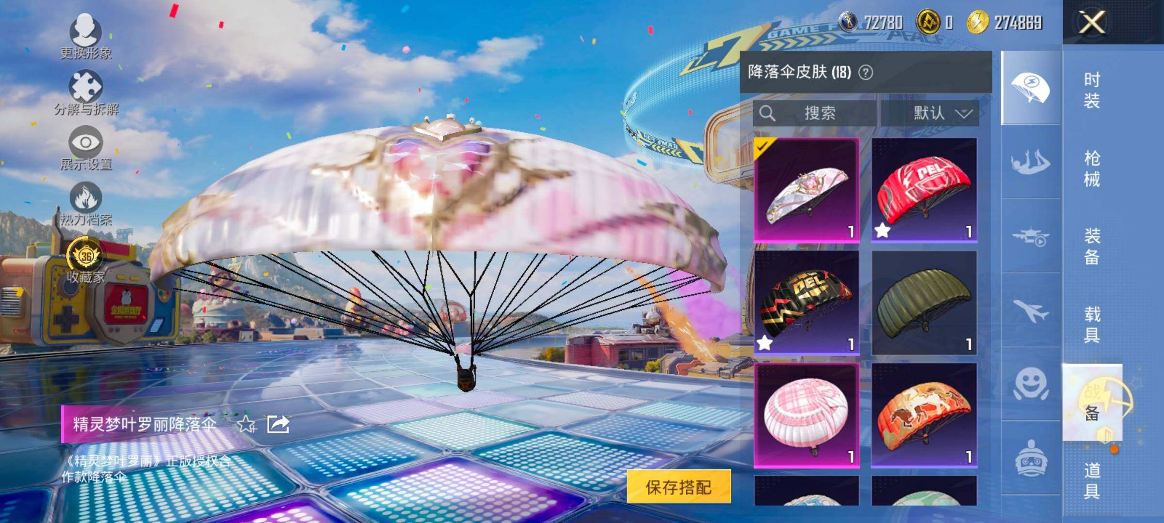 HPLX4181179和平精英账号详情图12